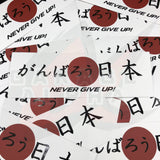 NEVER GIVE UP Sticker