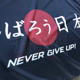 NEVER GIVE UP Garage Banner