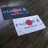 NEVER GIVE UP Garage Banner